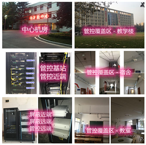 南开乡某军事院校管控案例（数字信令级）