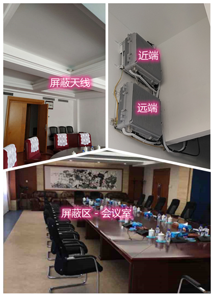  南开乡某机关单位会议室屏蔽案例（数字信令级）